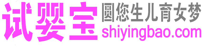 试婴宝